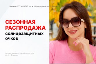Сезонная распродажа - скидки до 50% на солнцезащитные очки!