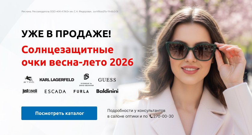 Новые коллекции СЗ очков в оптике