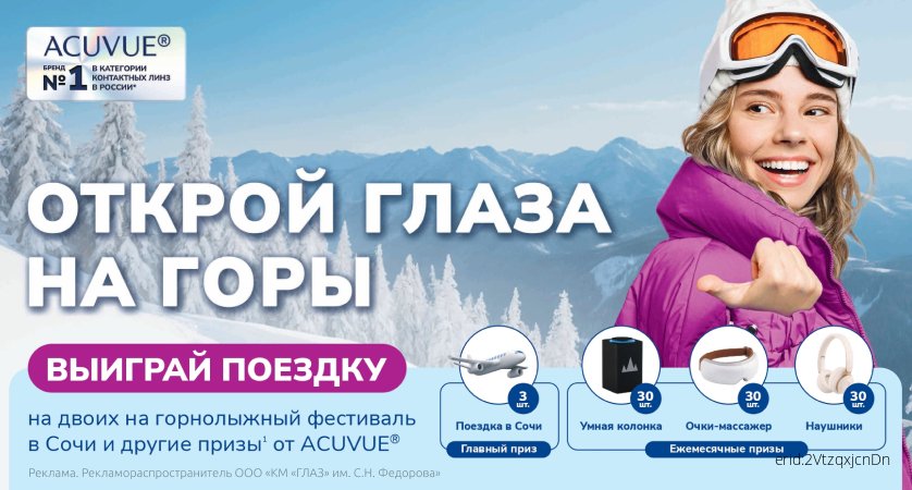 Выгода до 2500 руб. Acuvue 4 квартал 2024 г.