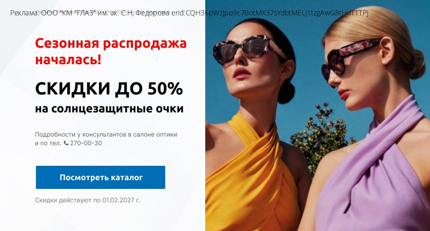 Сезонная распродажа солнцезащитных очков 2026!