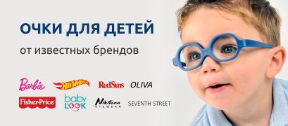 Очки для детей