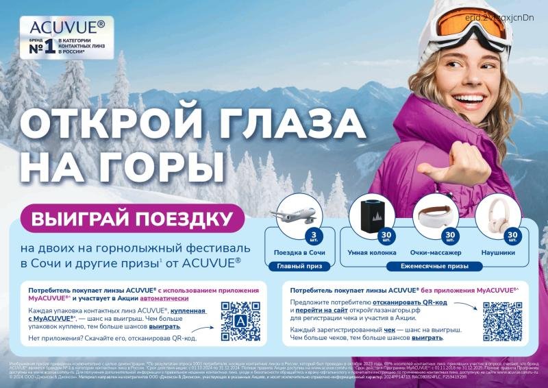 Выгода до 2500 руб. ACUVUE