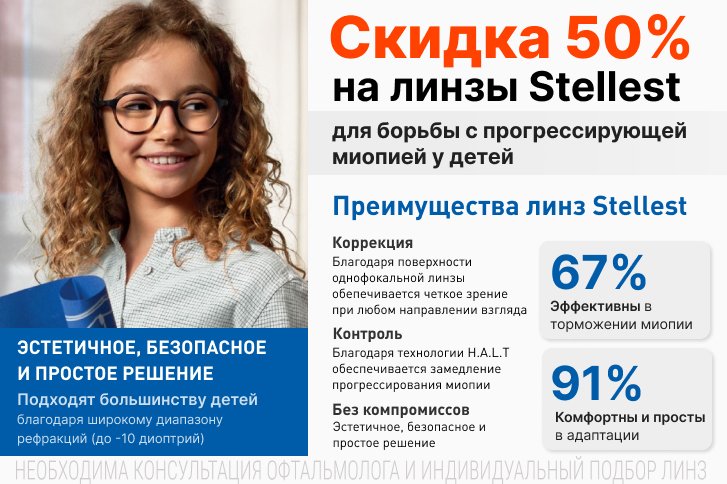 сентябрь 2024_стеллесты.jpg сентябрь 2024_стеллесты.jpg