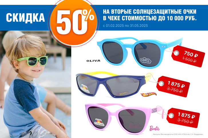 Февраль 2025_50% на вторые сз при покупке от 10000_детские.jpg