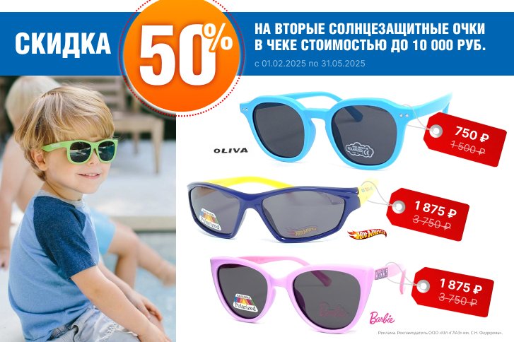 Февраль 2025_50% на вторые сз при покупке от 10000_детские.jpg