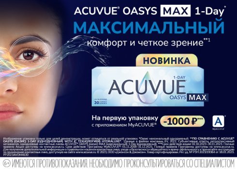 ACUVUE_Промо_AO1D_Max_700х500_preview.jpg