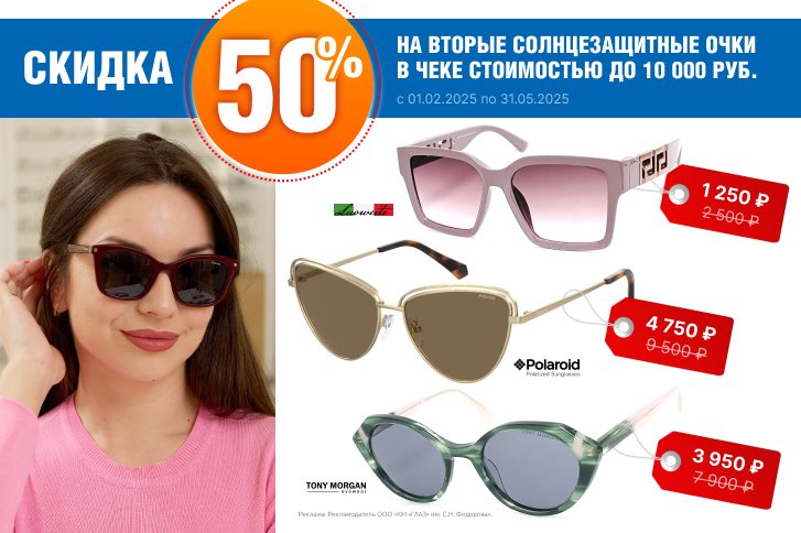 Февраль 2025_50% на вторые сз при покупке от 10000_женские.jpg