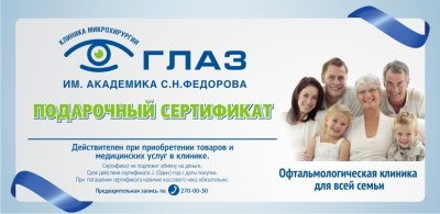 подарочный сертификат в оптику  фотография-1