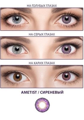цветные контактные линзы Adria Color 3 Tone 2 блистера  фотография-4