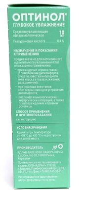 Капли увлажняющие Оптинол Глубокое увлажнение 10 мл  фотография-4