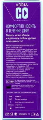 однодневные линзы Adria GO 30 блистеров  фотография-2