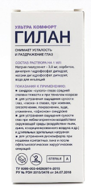 Капли увлажняющие ГИЛАН Ультра Комфорт 10 мл  фотография-3