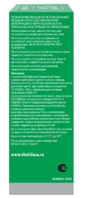 Раствор для линз Опти-Фри Pure Moist 90 мл  фотография-3