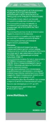 Раствор для линз Опти-Фри Pure Moist 90 мл  фотография-3