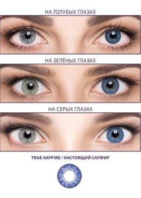 цветные контактные линзы Adria Color 2 Tone 2 блистера  фотография-9