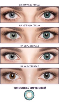 цветные контактные линзы Adria Color 3 Tone 2 блистера  фотография-12