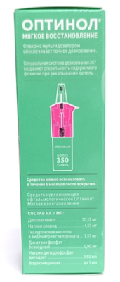 Капли увлажняющие Оптинол Мягкое восстановление 10 мл  фотография-4