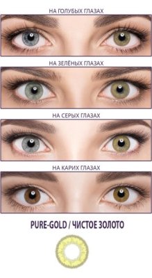 цветные контактные линзы Adria Glamorous 4 блистера  фотография-11