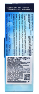однодневные линзы 1-Day ACUVUE Oasys MAX 30 блистеров  фотография-4