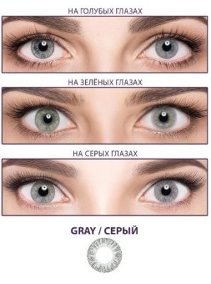 цветные контактные линзы Adria Color 1 Tone 2 блистера  фотография-5