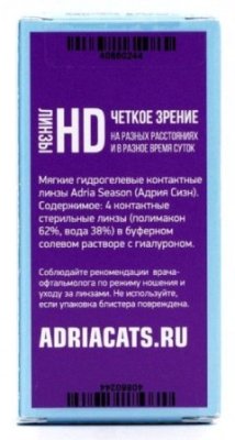 трехмесячные контактные линзы Adria Season 4 блистера  фотография-2