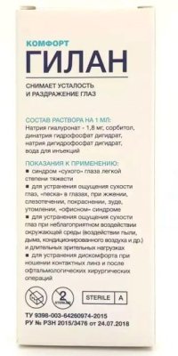Капли увлажняющие ГИЛАН Комфорт 10 мл  фотография-3