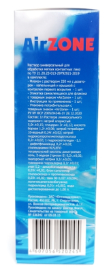 Раствор для линз Air Zone 250 мл  фотография-4