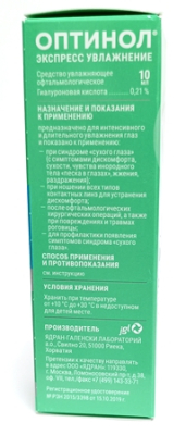 Капли увлажняющие Оптинол Экспресс увлажнение 10 мл  фотография-4