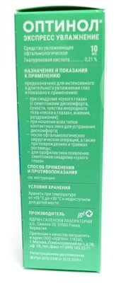 Капли увлажняющие Оптинол Экспресс увлажнение 10 мл  фотография-4